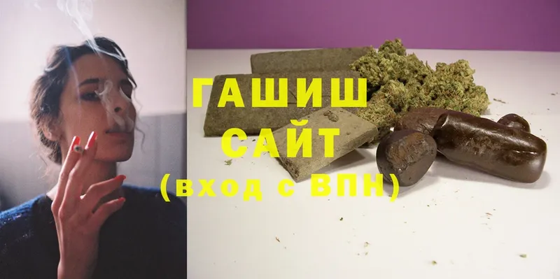 ГАШИШ hashish  Аркадак 